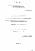 Волконская, Мария Андреевна. Язык среднеанглийской поэмы "Сэр Гавейн и Зеленый Рыцарь": традиционные поэтизмы и заимствования в их функциональном взаимодействии: дис. кандидат наук: 10.02.04 - Германские языки. Москва. 2012. 346 с.