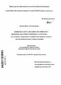 Зюзина, Инга Александровна. Языковая актуализация английского лингвокультурного концепта "country": на материале современных учебников английского языка и лингвострановедческих учебных пособий: дис. кандидат филологических наук: 10.02.04 - Германские языки. Самара. 2010. 169 с.