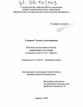 Сахарова, Татьяна Александровна. Языковая актуализация концепта изменение состояния на примере модели Verb-Adjective: дис. кандидат филологических наук: 10.02.04 - Германские языки. Барнаул. 2004. 145 с.