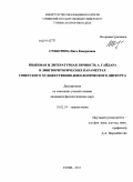 Субботина, Инга Кеворковна. Языковая и литературная личность А. Гайдара в лингвориторических параметрах советского художественно-идеологического дискурса: дис. кандидат филологических наук: 10.02.19 - Теория языка. Сочи. 2011. 232 с.