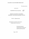 Субботенко, Светлана Сергеевна. Языковая и жанровая специфика немецких электронных биржевых текстов: дис. кандидат филологических наук: 10.02.04 - Германские языки. Курск. 2010. 165 с.