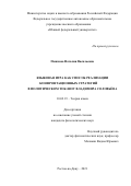 Пешкова Наталия Васильевна. «Языковая игра как способ реализации конфронтационных стратегий в политическом ток-шоу Владимира Соловьёва»: дис. кандидат наук: 10.02.19 - Теория языка. ФГБОУ ВО «Адыгейский государственный университет». 2021. 207 с.