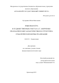 Кучерявых Юлия Николаевна. Языковая игра в художественных текстах А.Т. Аверченко: прагматические характеристики и структурно-семантические формы реализации: дис. кандидат наук: 10.02.19 - Теория языка. ФГБОУ ВО «Кубанский государственный университет». 2019. 202 с.