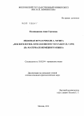 Полевщикова, Анна Сергеевна. Языковая игра в романе А. Мушга "Der rote ritter. Eine geschichte von parzival" (1993): на материале немецкого языка: дис. кандидат филологических наук: 10.02.04 - Германские языки. Москва. 2011. 155 с.