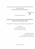 Жилнин Андрей Георгиевич. «Языковая игра во французском рекламном дискурсе: лингвопрагматический аспект»: дис. кандидат наук: 00.00.00 - Другие cпециальности. ФГБОУ ВО «Воронежский государственный университет». 2024. 172 с.