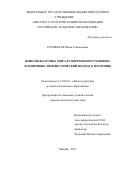 Куровская Юлия Геннадьевна. Языковая картина мира в современном учебнике: когнитивно-лингвистический подход к изучению: дис. доктор наук: 13.00.01 - Общая педагогика, история педагогики и образования. ФГБНУ «Институт стратегии развития образования Российской академии образования». 2018. 340 с.