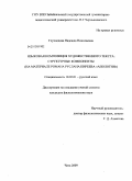 Глухоедова, Надежда Николаевна. Языковая композиция художественного текста: структурные компоненты: на материале романа Руслана Киреева "Апология": дис. кандидат филологических наук: 10.02.01 - Русский язык. Чита. 2009. 159 с.