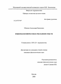 Шокина, Александра Борисовна. Языковая компрессия в рекламном тексте: дис. кандидат филологических наук: 10.01.10 - Журналистика. Москва. 2008. 158 с.