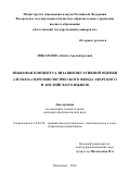 Микаилова, Абидат Арслангереевна. Языковая концептуализация негативной оценки («плохо») паремиологического фонда аварского и английского языков: дис. кандидат наук: 10.02.20 - Сравнительно-историческое, типологическое и сопоставительное языкознание. Махачкала. 2017. 176 с.