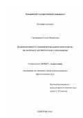 Горожанкина, Елена Михайловна. Языковая концептуализация вертикального пространства: На материале английского и русского языков: дис. кандидат филологических наук: 10.02.19 - Теория языка. Кемерово. 2003. 171 с.