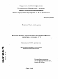 Леонтьева, Ольга Анатольевна. Языковая личность старшеклассника: ортологический аспект: на материале сочинений ЕГЭ: дис. кандидат филологических наук: 10.02.01 - Русский язык. Омск. 2010. 190 с.