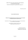 Саяхова Дина Камилевна. Языковая локализация видеоигр: лингвокультурологический и когнитивно-прагматический аспекты: дис. кандидат наук: 10.02.20 - Сравнительно-историческое, типологическое и сопоставительное языкознание. ФГБОУ ВО «Башкирский государственный университет». 2021. 192 с.