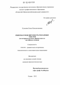 Кузьмина, Елена Константиновна. Языковая моделируемость рекламных текстов: на материале русского, французского и английского языков: дис. кандидат наук: 10.02.20 - Сравнительно-историческое, типологическое и сопоставительное языкознание. Казань. 2012. 195 с.