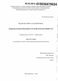 Федорова, Римма Владимировна. Языковая объективация категории проспективности: дис. кандидат наук: 10.02.19 - Теория языка. Нижневартовск. 2014. 187 с.