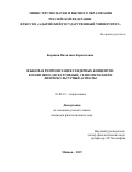 Барашян Валентина Карапетовна. Языковая репрезентация гендерных концептов: когнитивно-дискурсивный, семиотический и лингвокультурный аспекты: дис. кандидат наук: 10.02.19 - Теория языка. ФГБОУ ВО «Адыгейский государственный университет». 2020. 210 с.