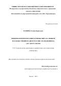 Есенова Галина Борисовна. Языковая репрезентация картины мира калмыков в художественном дискурсе писателя-билингва А.М. Амур-Санана: дис. кандидат наук: 00.00.00 - Другие cпециальности. ФГБОУ ВО «Адыгейский государственный университет». 2023. 161 с.