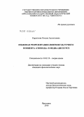 Кириллова, Оксана Анатольевна. Языковая репрезентация лингвокультурного концепта "свобода" в медиа-дискурсе: дис. кандидат филологических наук: 10.02.19 - Теория языка. Ярославль. 2010. 200 с.