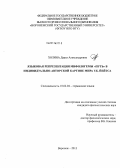 Холина, Дарья Александровна. Языковая репрезентация мифологемы "Путь" в индивидуально-авторской картине мира У.Б. Йейтса: дис. кандидат наук: 10.02.04 - Германские языки. Воронеж. 2013. 169 с.