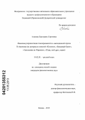 Агапова, Екатерина Сергеевна. Языковая репрезентация темпоральности в "молодежной прозе" В. Аксенова: на материале повестей "Коллеги", "Звездный билет", "Апельсины из Марокко", "Пора, мой друг, пора": дис. кандидат филологических наук: 10.02.01 - Русский язык. Казань. 2013. 162 с.