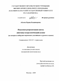 Абазова, Карина Владимировна. Языковая репрезентация цвета: лингвокультурологический аспект: на материале кабардино-черкесского, английского и русского языков: дис. кандидат филологических наук: 10.02.19 - Теория языка. Нальчик. 2009. 168 с.