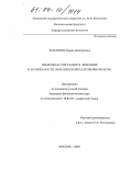 Макарова, Ирина Дмитриевна. Языковая ситуация в Любляне и особенности люблянской разговорной речи: дис. кандидат филологических наук: 10.02.03 - Славянские языки (западные и южные). Москва. 2004. 259 с.