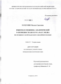 Кардумян, Милена Сергеевна. Языковая специфика аналитической разновидности дискурса масс-медиа: на материале статей на русском и английском языках: дис. кандидат филологических наук: 10.02.19 - Теория языка. Ставрополь. 2011. 225 с.