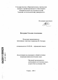 Нагорная, Татьяна Алексеевна. Языковая вариативность библейских текстов в переводе М. Лютера: дис. кандидат филологических наук: 10.02.04 - Германские языки. Томск. 2011. 201 с.