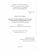 Климова Татьяна Андреевна. Языковое сознание билингва и его отражение в англоязычном художественном тексте (на материале произведений Кадзуо Исигуро): дис. кандидат наук: 00.00.00 - Другие cпециальности. ФГБОУ ВО «Тамбовский государственный университет имени Г.Р. Державина». 2024. 201 с.