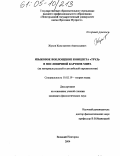 Жуков, Константин Анатольевич. Языковое воплощение концепта "Труд" в пословичной картине мира: На материале русской и английской паремиологии: дис. кандидат филологических наук: 10.02.19 - Теория языка. Великий Новгород. 2004. 156 с.