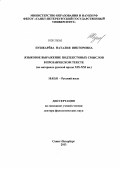 Пушкарёва, Наталия Викторовна. Языковое выражение подтекстовых смыслов в прозаическом тексте: на материале русской прозы XIX-XXI вв.: дис. доктор филологических наук: 10.02.01 - Русский язык. Санкт-Петербург. 2013. 388 с.