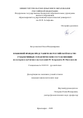 Богуславская Олеся Владимировна. Языковой имидж представителя российской власти: субъективные семантические составляющие (на материале публичных выступлений М. Захаровой и Н. Поклонской): дис. кандидат наук: 10.02.01 - Русский язык. ФГБОУ ВО «Кемеровский государственный университет». 2022. 235 с.