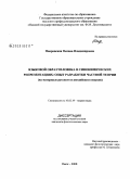 Покровская, Оксана Владимировна. Языковой образ человека в синонимических репрезентациях: опыт разработки частной теории: на материале русского и английского языков: дис. кандидат филологических наук: 10.02.19 - Теория языка. Омск. 2008. 263 с.