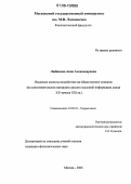 Любимова, Анна Александровна. Языковые аспекты воздействия на общественное сознание: На сопоставительном материале средств массовой информации конца XX - начала XXI вв.: дис. кандидат филологических наук: 10.02.19 - Теория языка. Москва. 2006. 240 с.