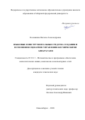 Космынина Наталья Александровна. Языковые и инструментальные средства создания и исполнения сценариев управления космическими аппаратами: дис. кандидат наук: 05.13.11 - Математическое и программное обеспечение вычислительных машин, комплексов и компьютерных сетей. ФГБОУ ВО «Новосибирский государственный технический университет». 2020. 127 с.