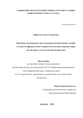 Сафялоева Лола Субхоновна. Языковые и неязыковые средства репрезентации базовых эмоций человека во французской и таджикской языковых картинах мира (на материале художественной литературы): дис. кандидат наук: 00.00.00 - Другие cпециальности. Таджикский национальный университет. 2025. 178 с.