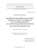 Помазов Алексей Игоревич. Языковые и поликодовые средства выражения категории аттрактивности в русском языке интернета (на материале медиатекстов в контенте веб-сайтов российских вузов): дис. кандидат наук: 10.02.01 - Русский язык. ФГАОУ ВО «Национальный исследовательский Нижегородский государственный университет им. Н.И. Лобачевского». 2022. 204 с.