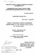 Сафаров, Мисир Караоглан оглы. Языковые и стилистические особенности азербайджанских советских романов (на основе материалов романа А. Абульгасана "Бастионы дружбы"): дис. кандидат филологических наук: 10.02.02 - Языки народов Российской Федерации (с указанием конкретного языка или языковой семьи). Баку. 1984. 172 с.