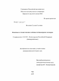 Исхакова, Гульназ Галеевна. Языковые и стилистические особенности башкирских заговоров: дис. кандидат филологических наук: 10.02.02 - Языки народов Российской Федерации (с указанием конкретного языка или языковой семьи). Уфа. 2009. 197 с.