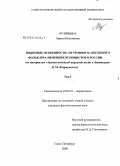 Пузейкина, Лариса Николаевна. Языковые особенности "островного" песенного фольклора немецких колонистов в России: по материалам "Архива немецкой народной песни в Ленинграде" В.М. Жирмунского: дис. кандидат филологических наук: 10.02.19 - Теория языка. Санкт-Петербург. 2008. 470 с.