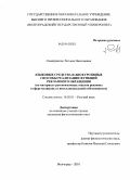 Самардакова, Татьяна Николаевна. Языковые средства и дискурсивные способы реализации функций рекламного обращения: на материале русскоязычных текстов рекламы в сфере медицины и интеллектуальной собственности: дис. кандидат филологических наук: 10.02.01 - Русский язык. Волгоград. 2010. 244 с.