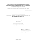 Ахметгареева Оксана Федоровна. Языковые средства манифестации конфликта в политическом дискурсе: дис. кандидат наук: 10.02.19 - Теория языка. ФГБОУ ВО «Башкирский государственный университет». 2022. 186 с.