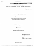 Яблонская, Лидия Валерьевна. Языковые средства объективации образного портретирования как способ кодирования информации в художественном тексте: дис. кандидат наук: 10.02.19 - Теория языка. Краснодар. 2015. 154 с.