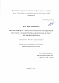 Жгун Дарья Александровна. Языковые средства передачи эмоционально-оценочных обертонов в художественном дискурсе (на примере англоязычной прозы): дис. кандидат наук: 10.02.04 - Германские языки. ФГБОУ ВО «Алтайский государственный педагогический университет». 2021. 211 с.