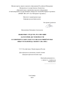 Военушкина Екатерина Алексеевна. Языковые средства реализации категории достоверности в севернорусских текстах несказочной прозы: опыт мультимодального анализа: дис. кандидат наук: 00.00.00 - Другие cпециальности. ФГАОУ ВО «Северный (Арктический) федеральный университет имени М.В. Ломоносова». 2023. 707 с.