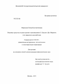 Мирошник, Елена Константиновна. Языковые средства создания иронии в произведениях О. Хаксли и Дж. Мередита и их передача на русский язык: дис. кандидат филологических наук: 10.02.20 - Сравнительно-историческое, типологическое и сопоставительное языкознание. Москва. 2013. 158 с.