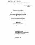 Кочеткова, Елена Викторовна. Языковые средства выражения негативной оценки мира и человека в поэзии Игоря Северянина: дис. кандидат филологических наук: 10.02.01 - Русский язык. Хабаровск. 2004. 197 с.