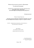 Йылмаз Эльвира Рафиловна. Языковые средства выражения одобрения/неодобрения в средствах массовой информации (на примере татарского и турецкого языков): дис. кандидат наук: 10.02.20 - Сравнительно-историческое, типологическое и сопоставительное языкознание. ФГАОУ ВО «Казанский (Приволжский) федеральный университет». 2019. 172 с.