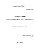 Строкан Елена Владимировна. Языковые средства выражения оценки института монархии (на материале современной британской прессы): дис. кандидат наук: 10.02.04 - Германские языки. ФГБОУ ВО «Российский государственный педагогический университет им. А.И. Герцена». 2022. 196 с.