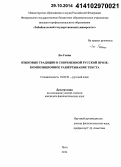 Лю Гопин. Языковые традиции в современной русской прозе: композиционное развёртывание текста: дис. кандидат наук: 10.02.01 - Русский язык. Чита. 2014. 154 с.