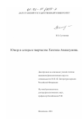 Султанова, Виолетта Зелимхановна. Юмор и сатира в творчестве Хизгила Авшалумова: дис. кандидат филологических наук: 10.01.02 - Литература народов Российской Федерации (с указанием конкретной литературы). Махачкала. 2001. 163 с.